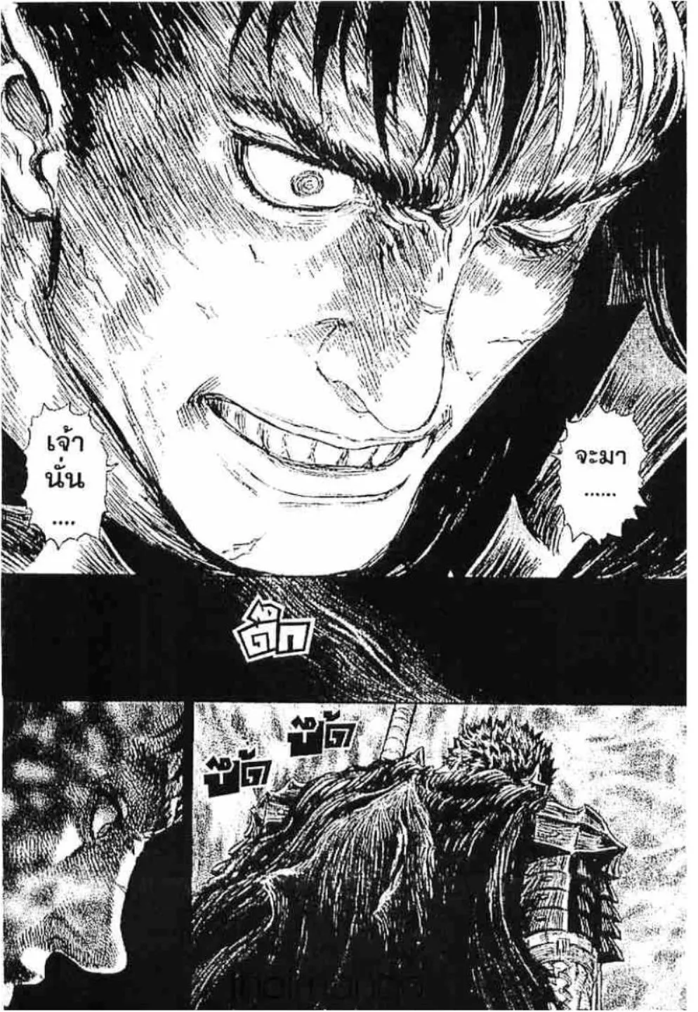 Berserk - หน้า 17