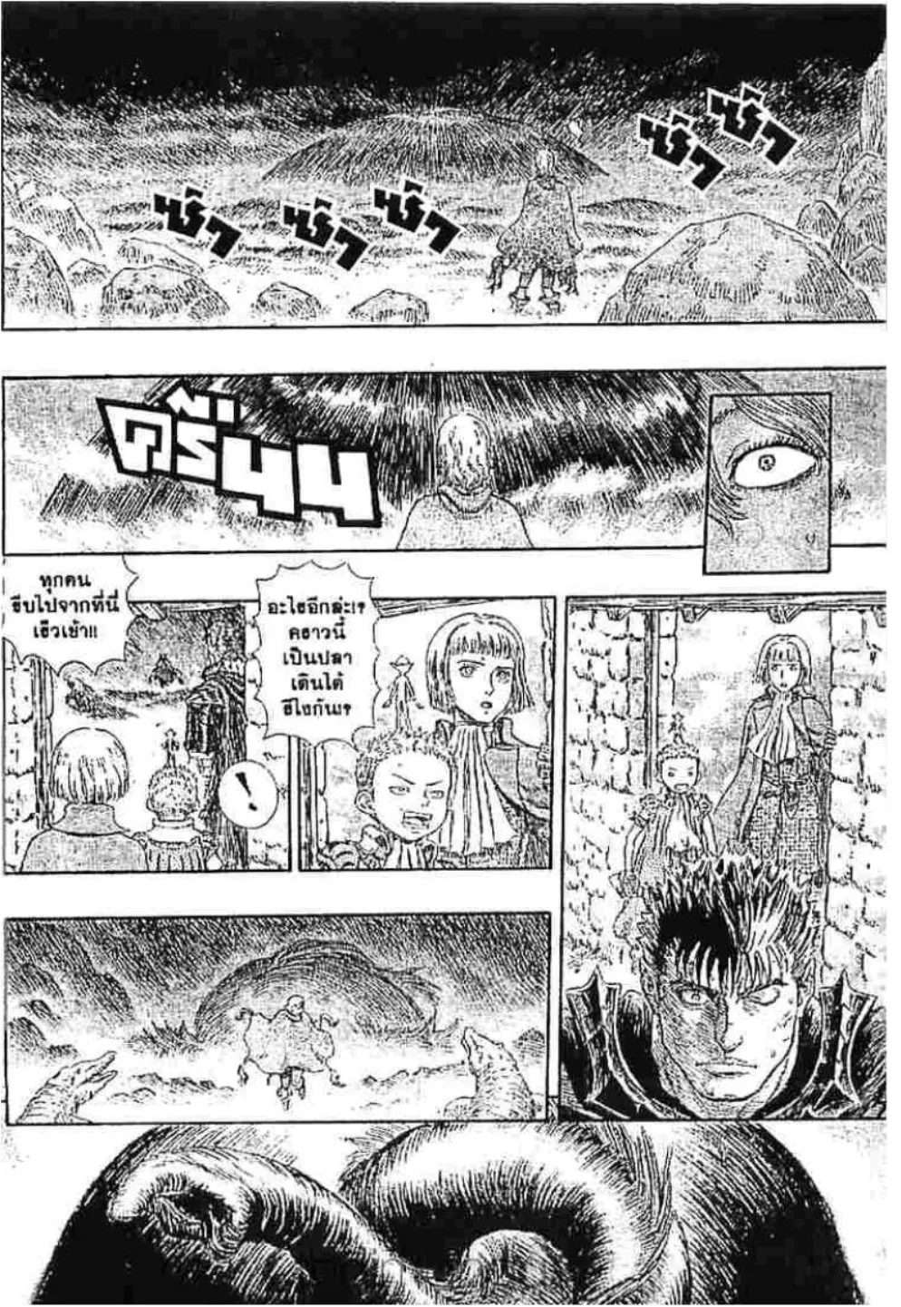 Berserk - หน้า 17