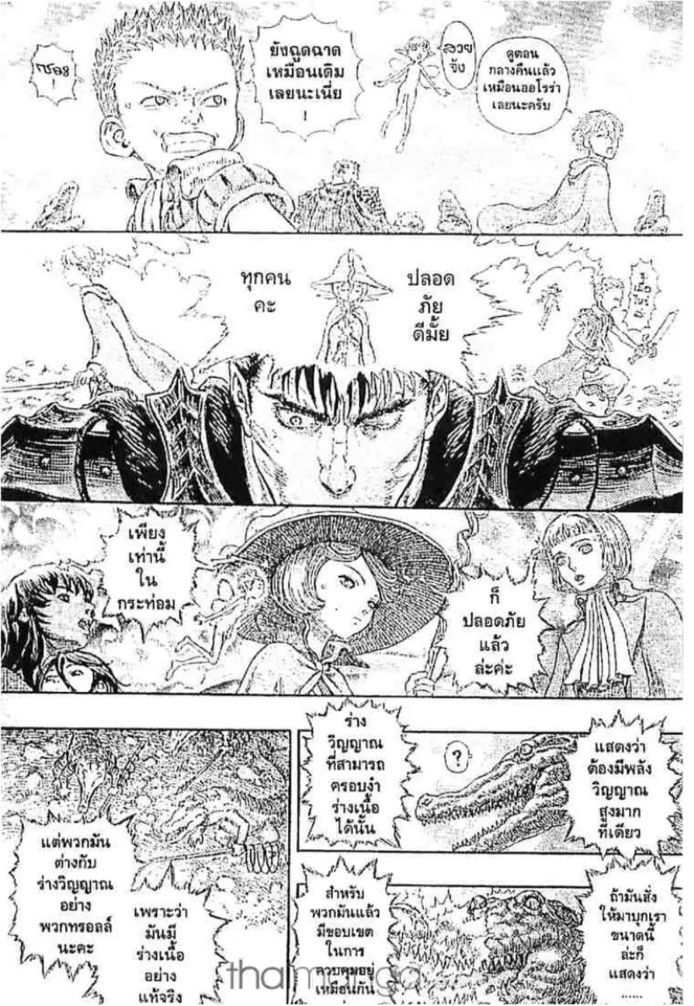 Berserk - หน้า 8