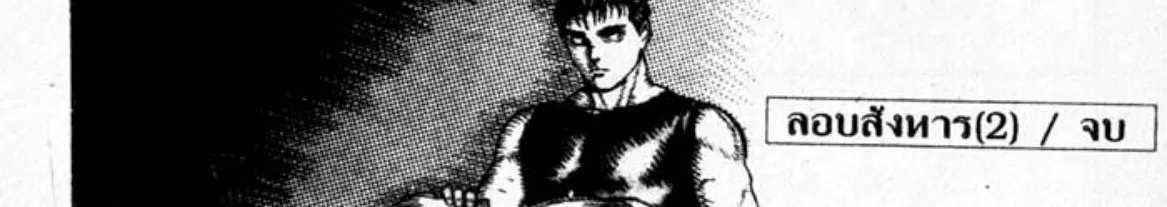 Berserk - หน้า 37