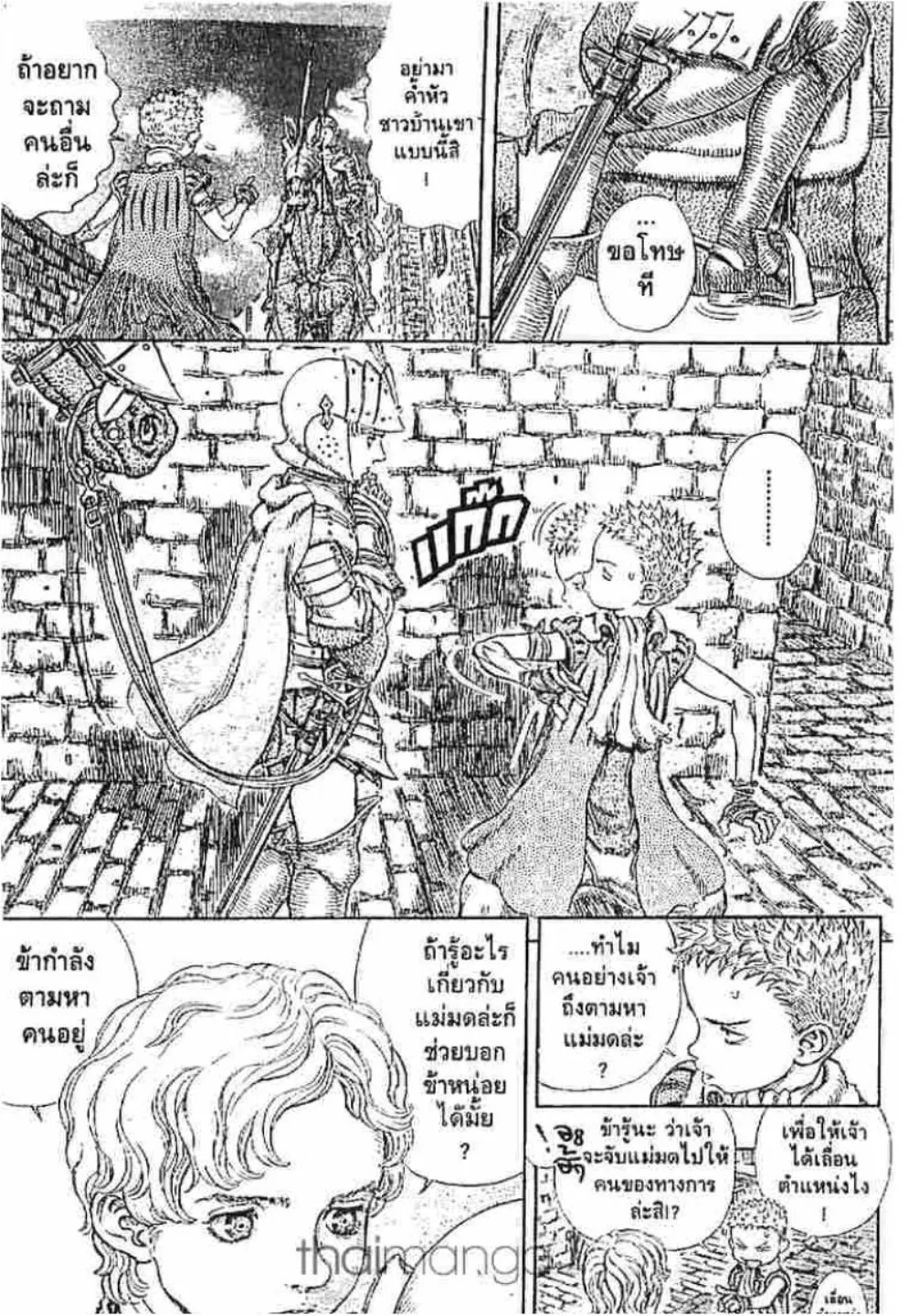 Berserk - หน้า 2