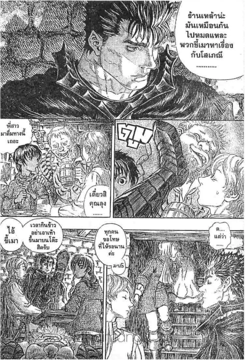 Berserk - หน้า 14