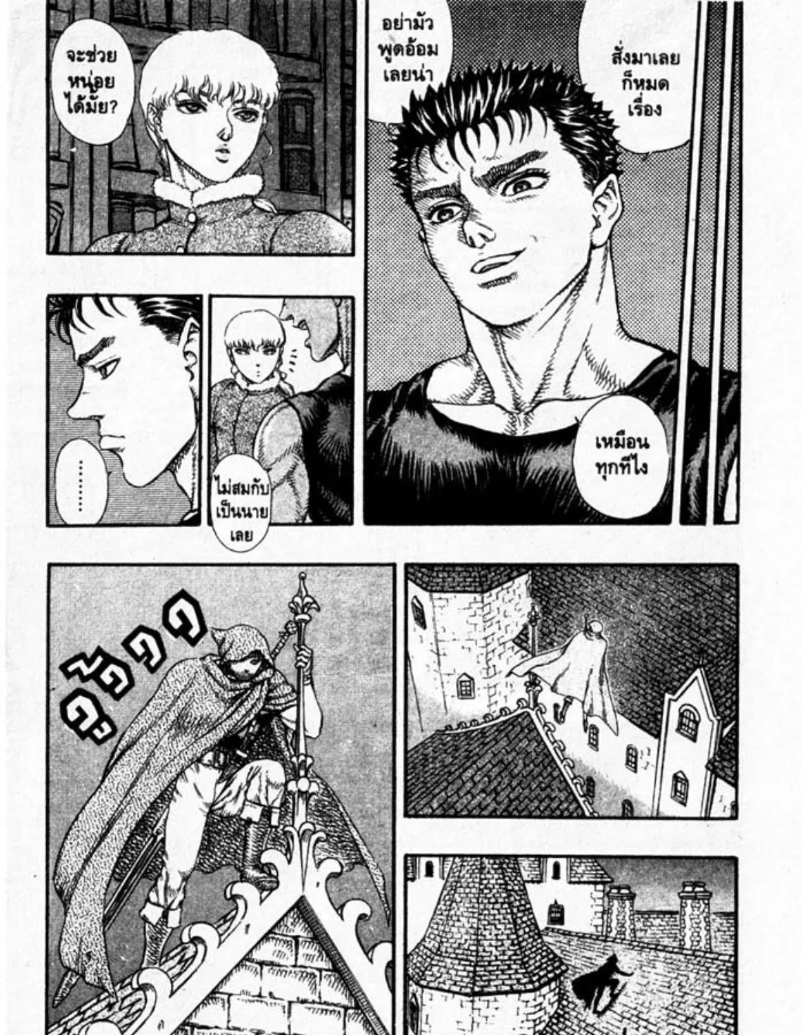 Berserk - หน้า 6