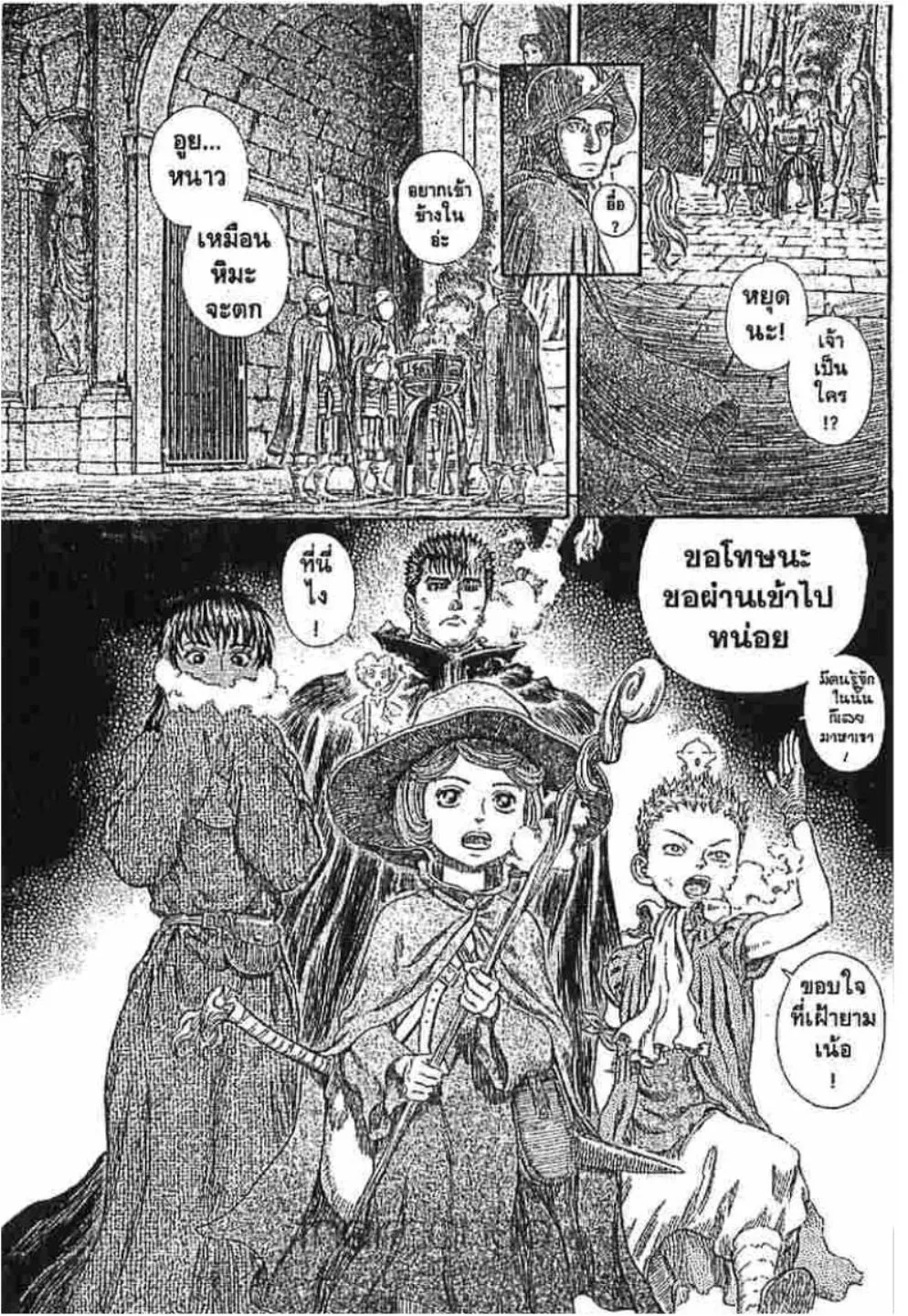 Berserk - หน้า 20