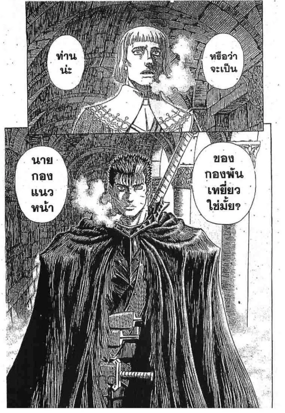 Berserk - หน้า 20