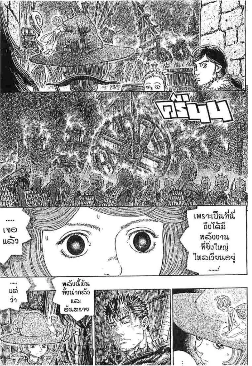 Berserk - หน้า 10