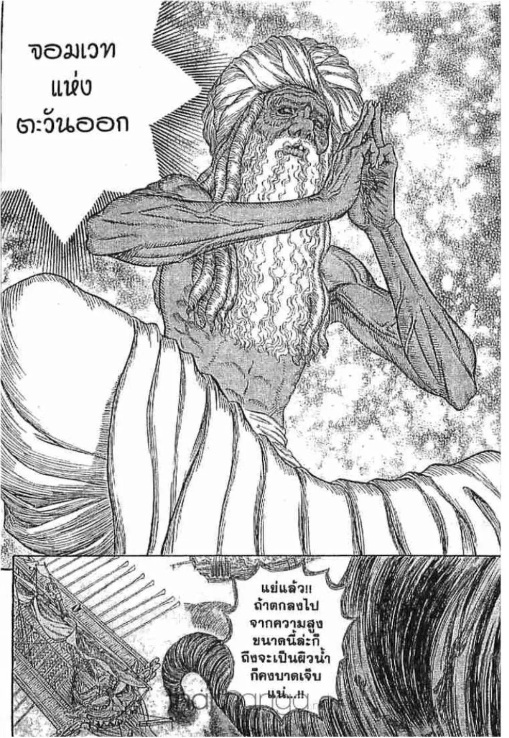 Berserk - หน้า 5