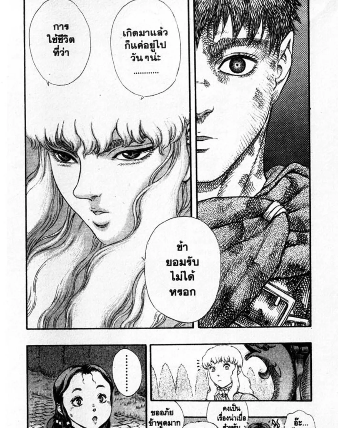 Berserk - หน้า 18