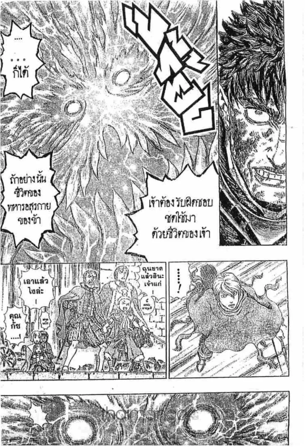 Berserk - หน้า 11