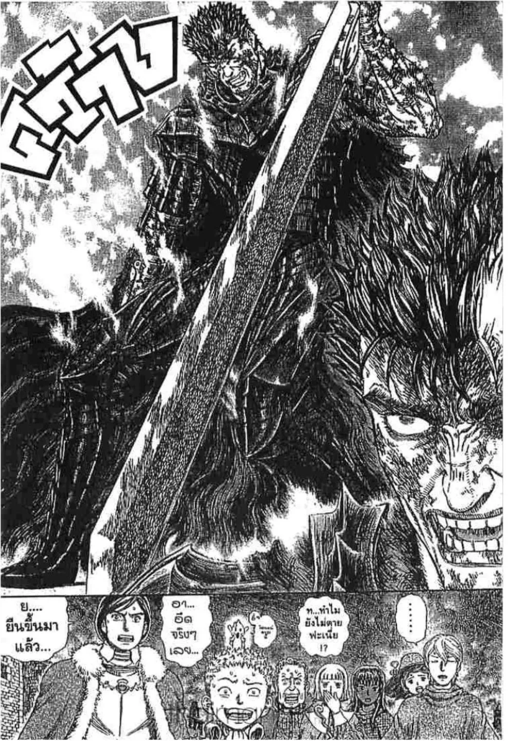 Berserk - หน้า 6