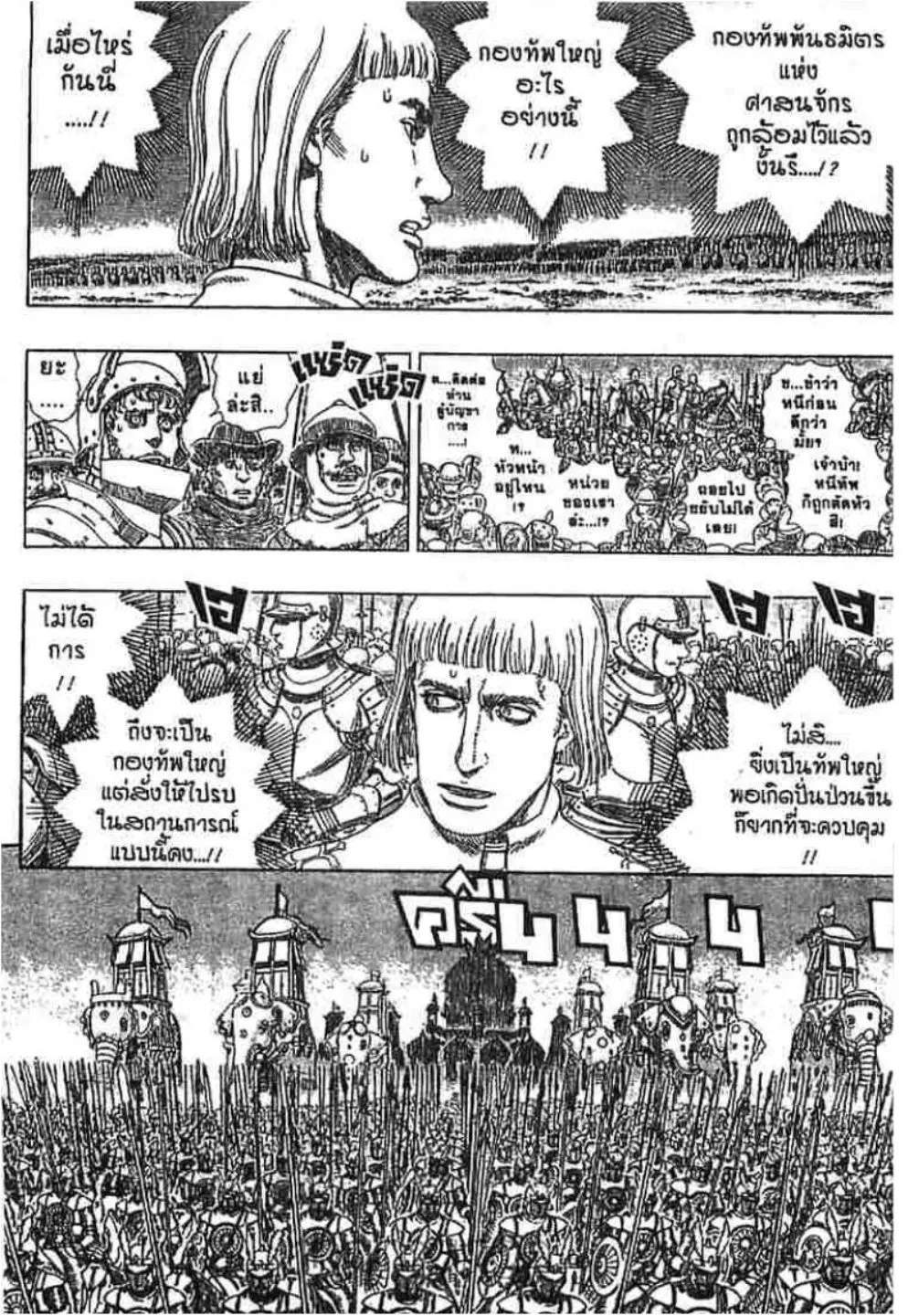 Berserk - หน้า 11