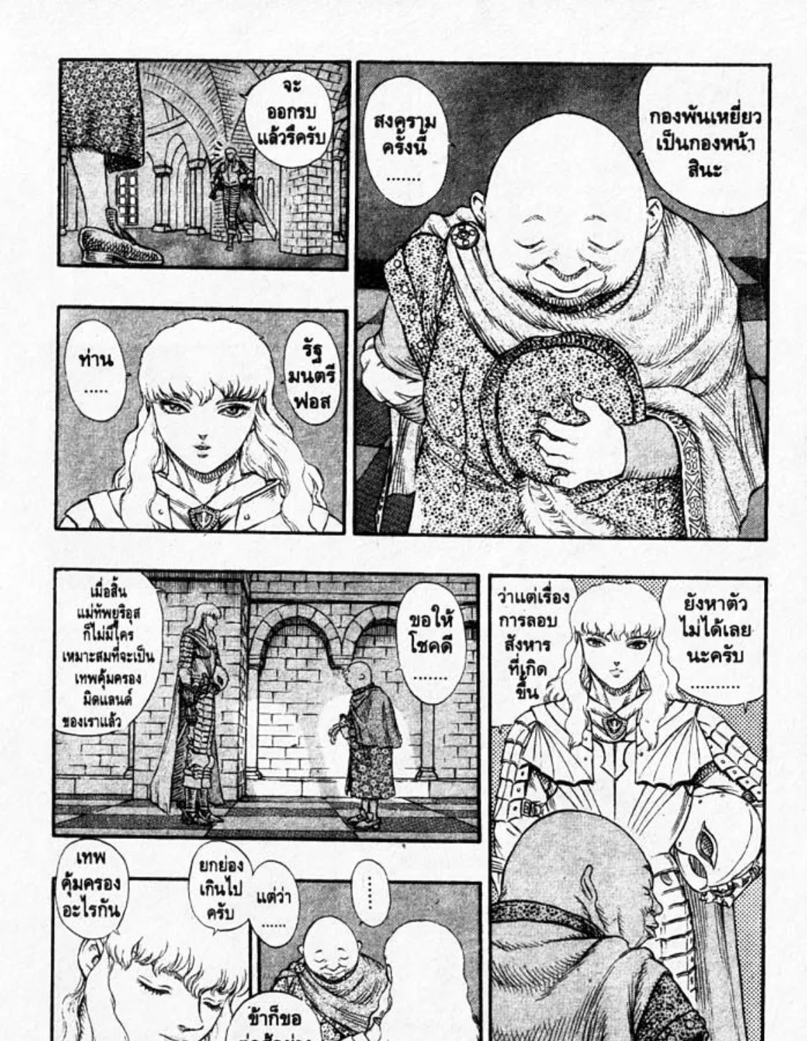 Berserk - หน้า 5