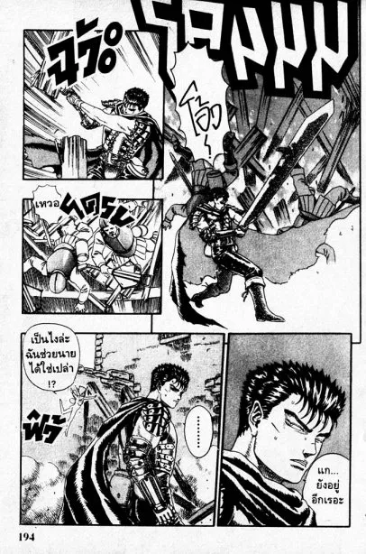 Berserk - หน้า 27