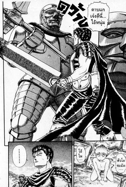 Berserk - หน้า 30