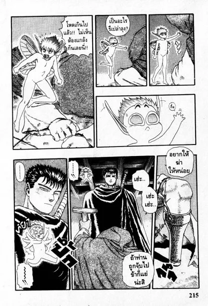 Berserk - หน้า 48