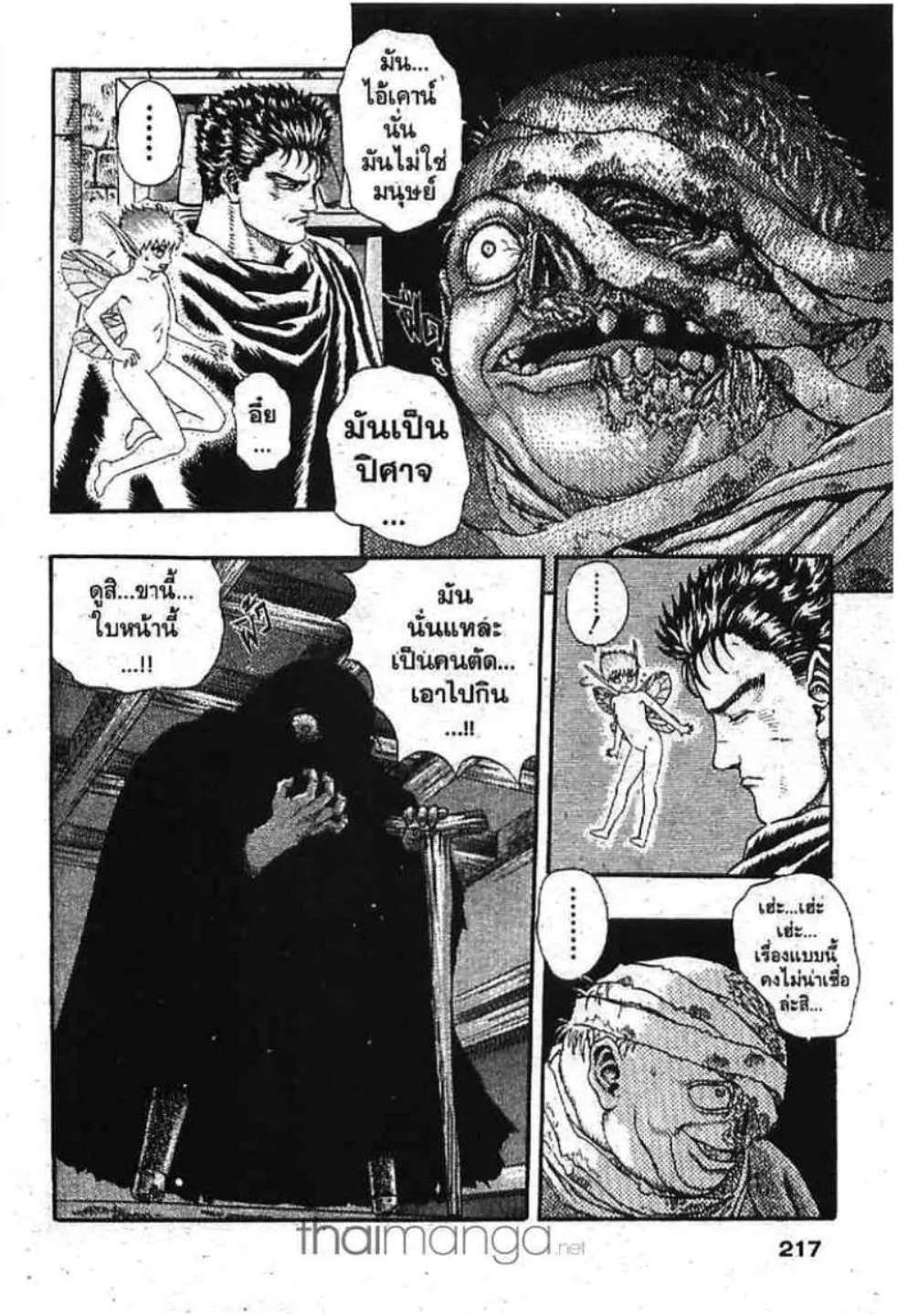 Berserk - หน้า 50