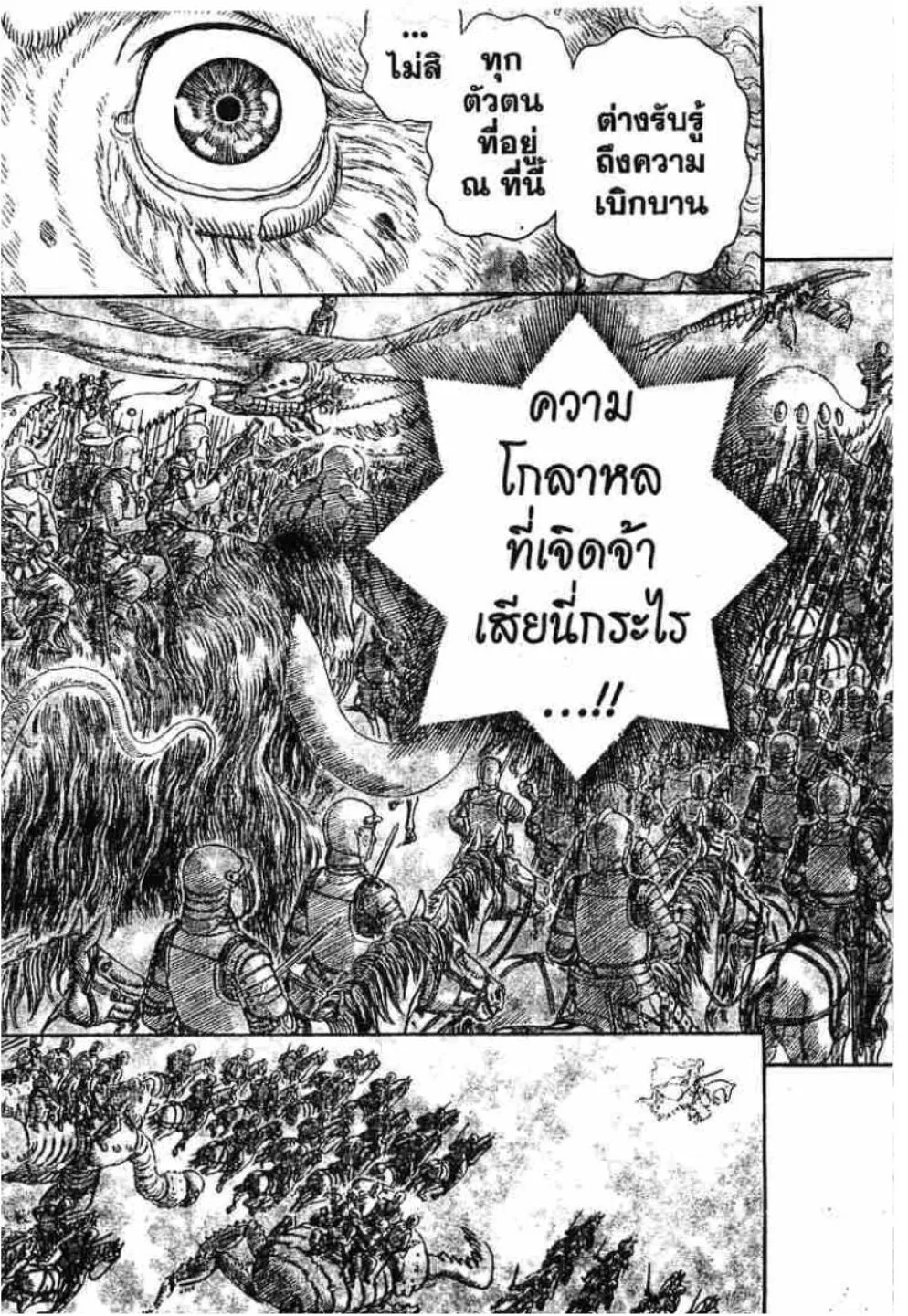 Berserk - หน้า 41