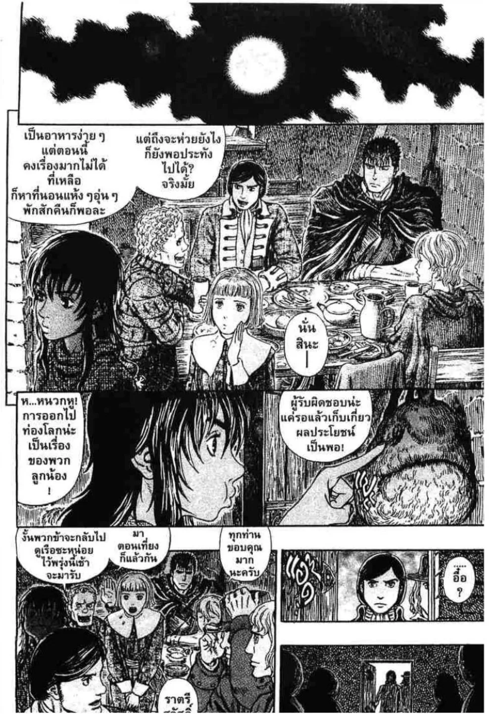 Berserk - หน้า 10