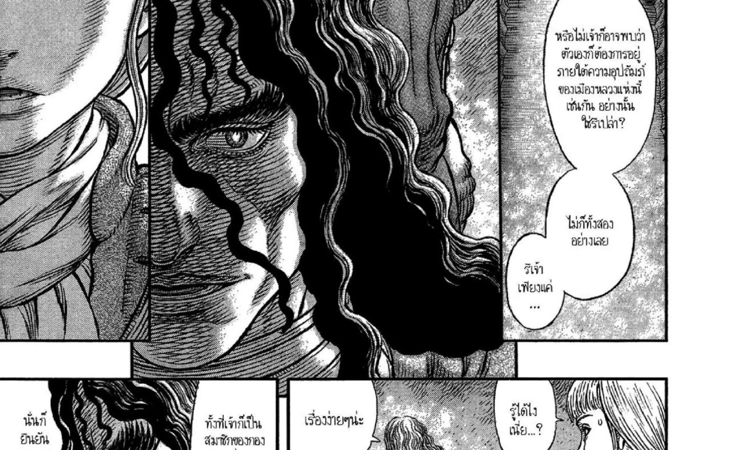 Berserk - หน้า 15