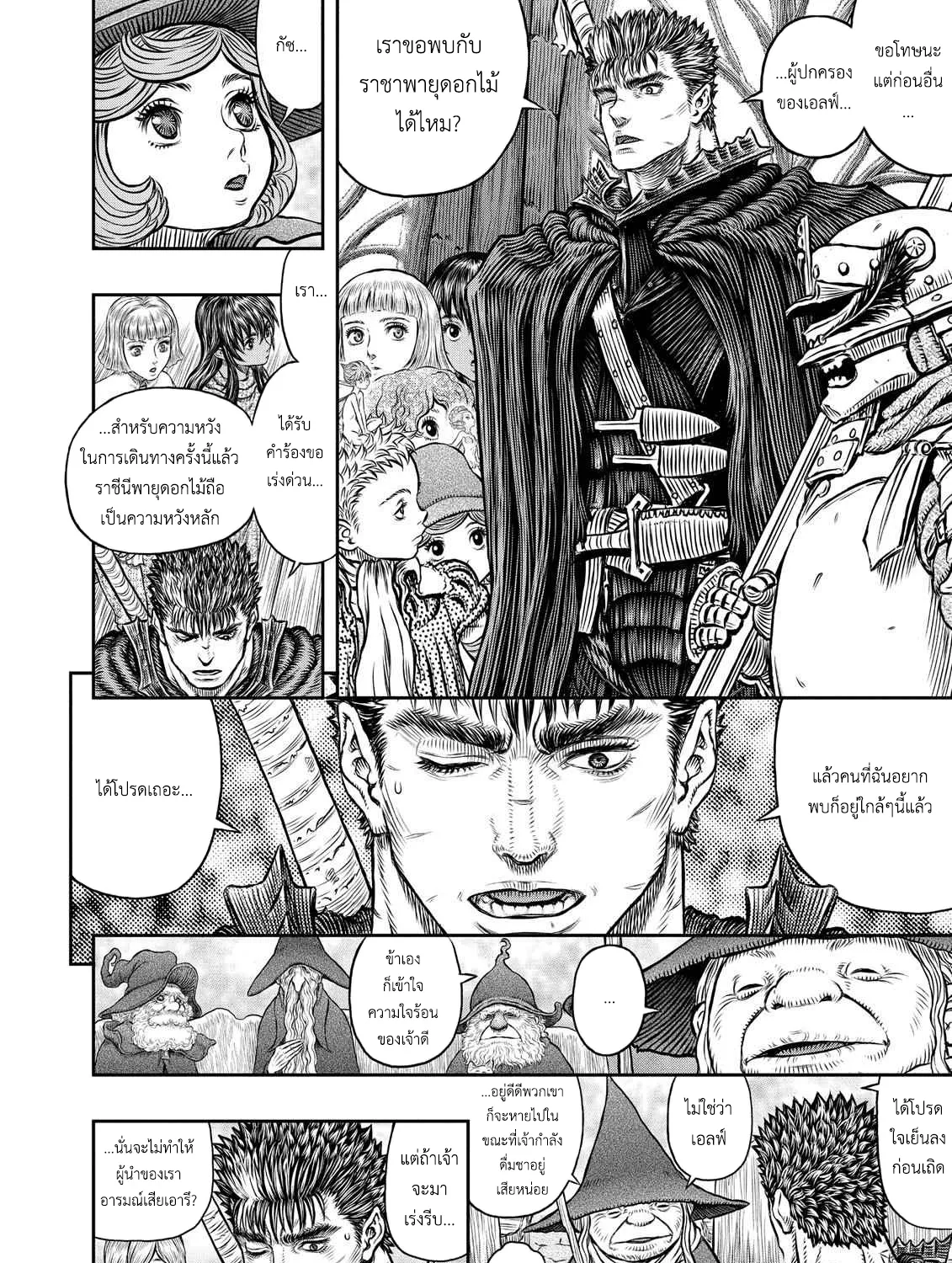 Berserk - หน้า 5