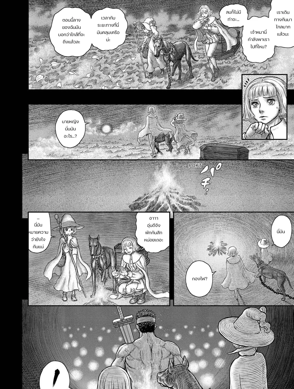 Berserk - หน้า 13