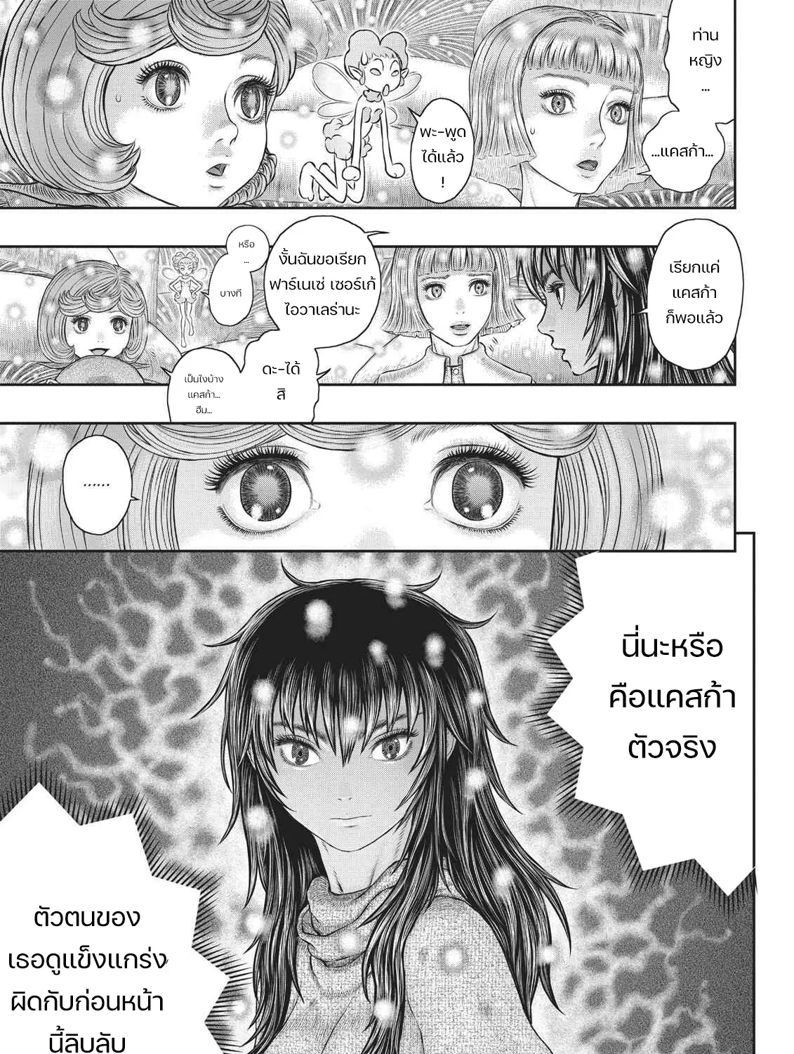 Berserk - หน้า 5