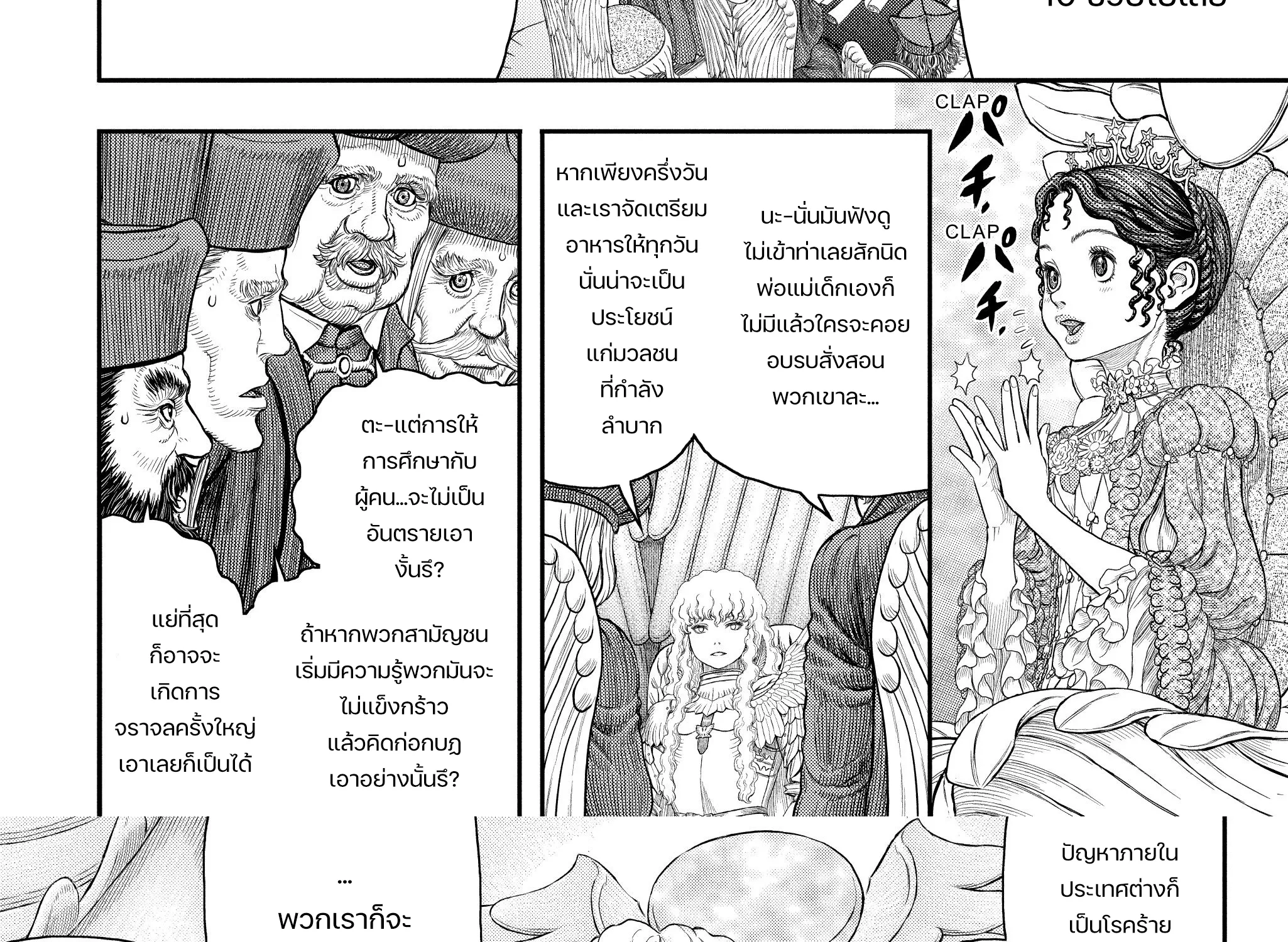 Berserk - หน้า 17