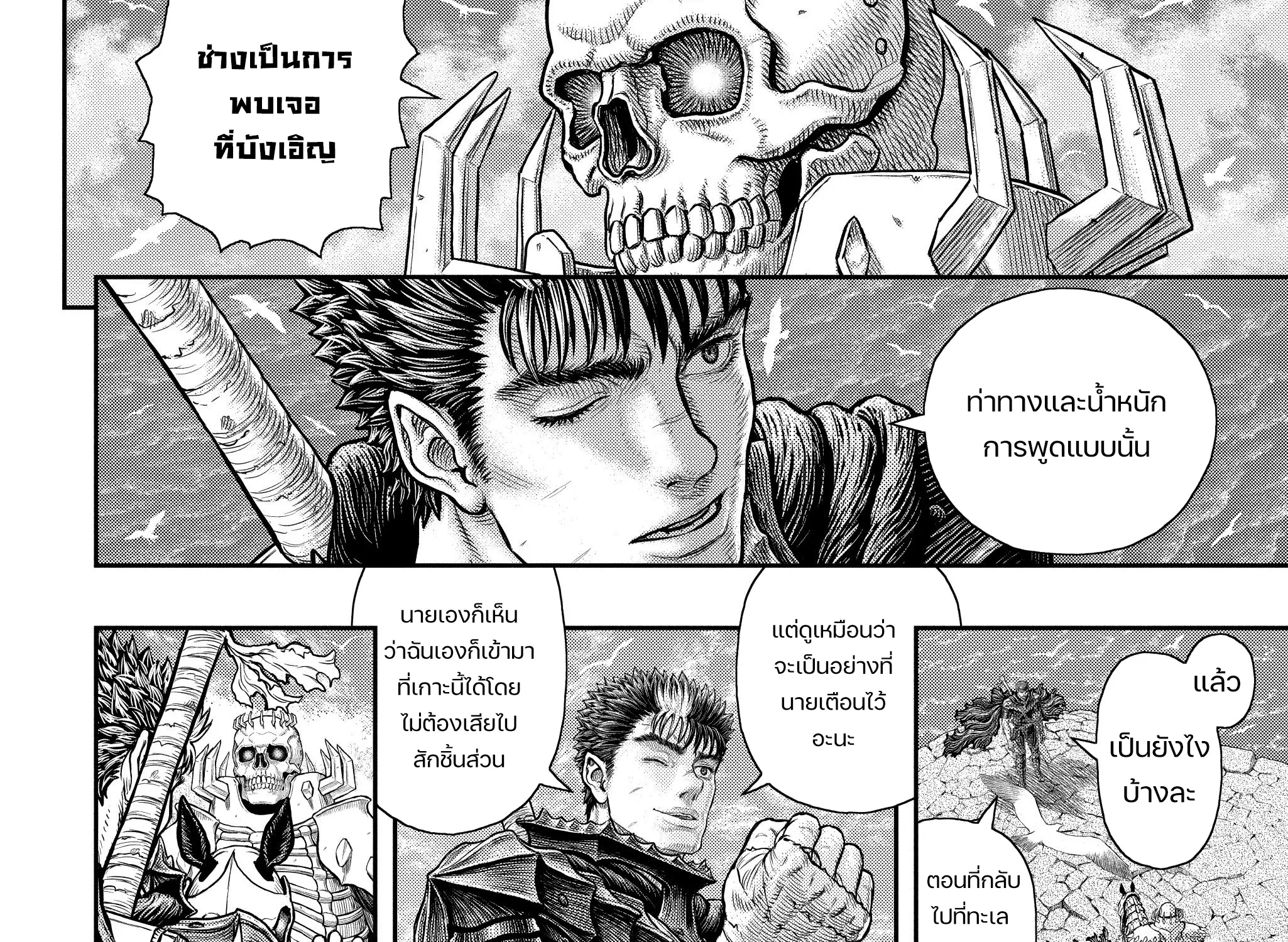 Berserk - หน้า 2