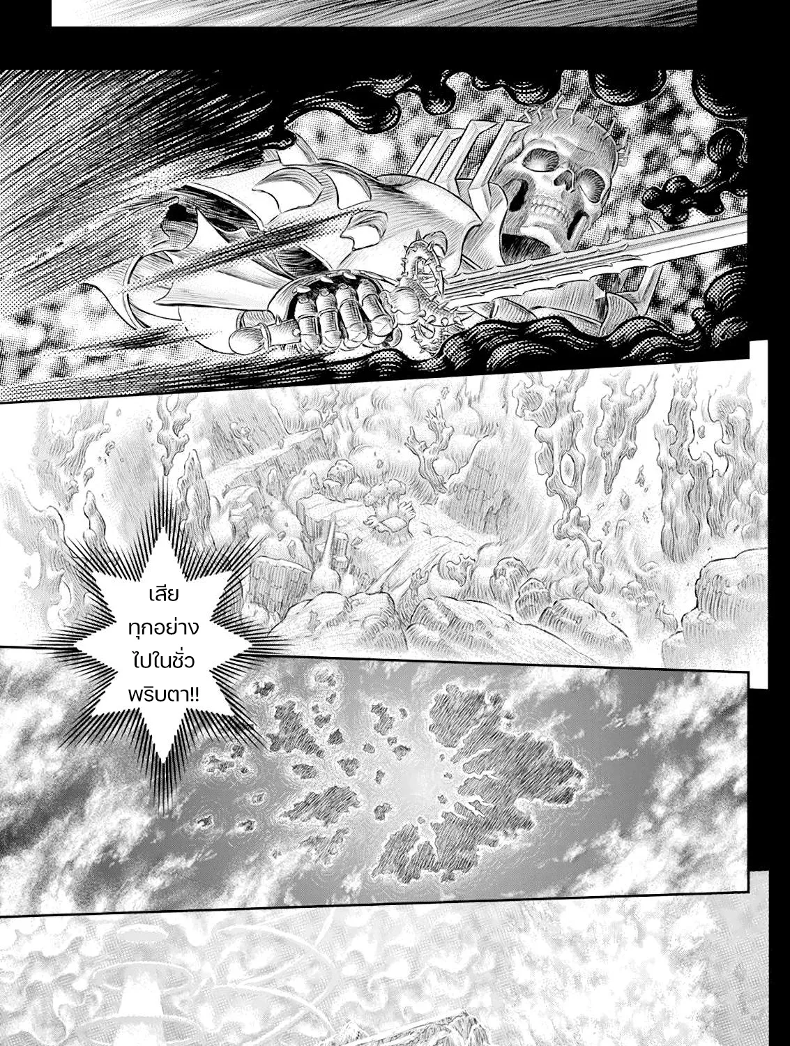 Berserk - หน้า 5