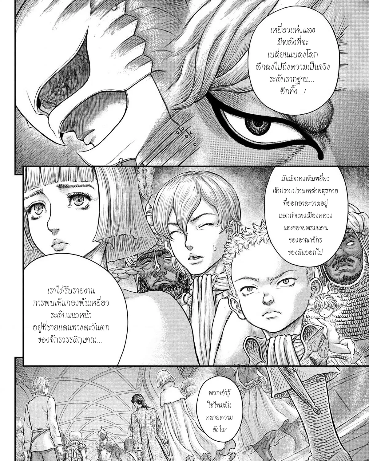 Berserk - หน้า 22