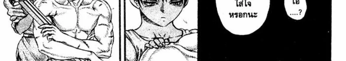 Berserk - หน้า 5