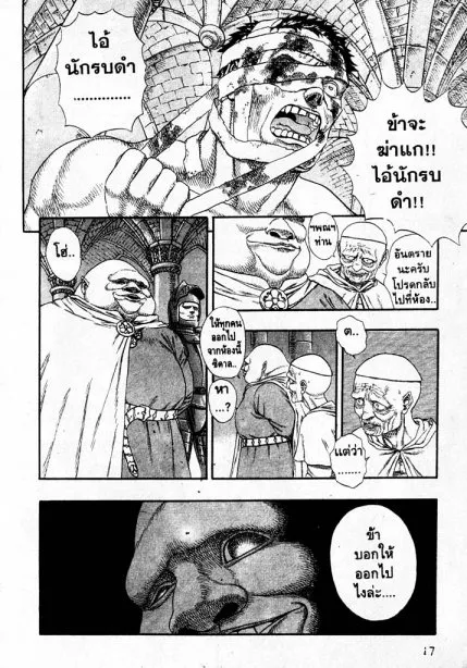 Berserk - หน้า 16