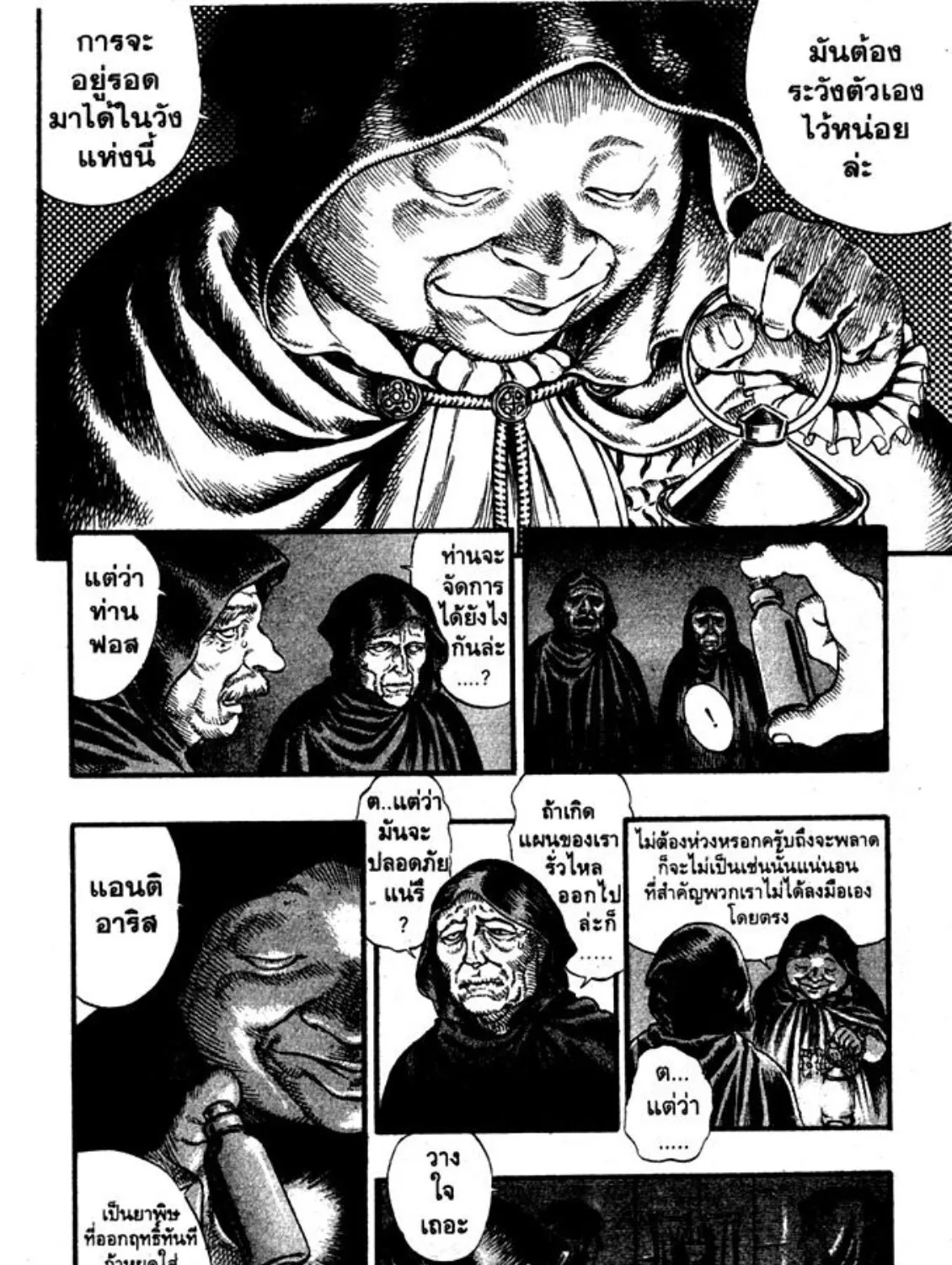 Berserk - หน้า 6