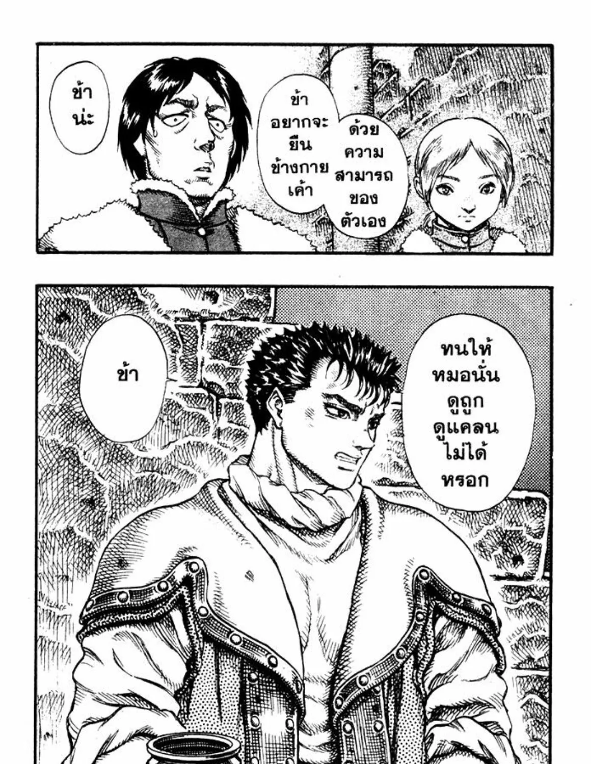 Berserk - หน้า 40