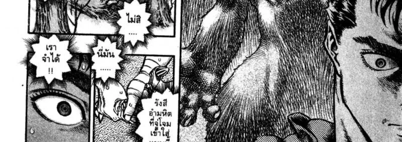 Berserk - หน้า 21