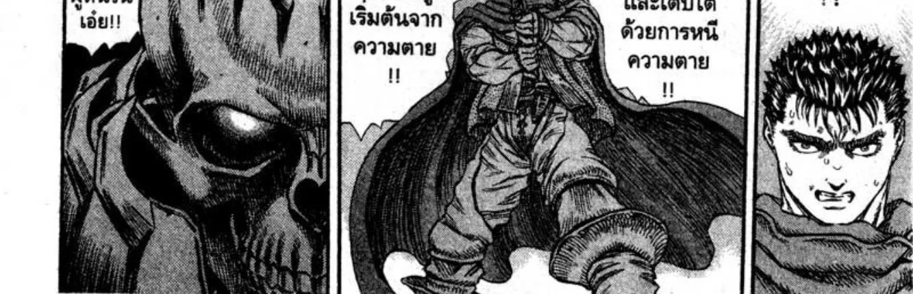 Berserk - หน้า 33