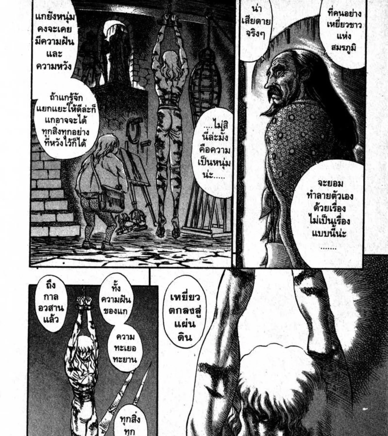 Berserk - หน้า 24