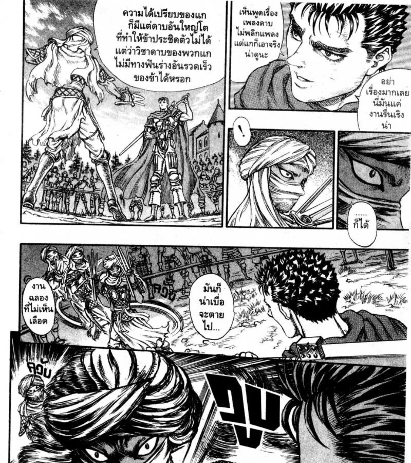 Berserk - หน้า 24