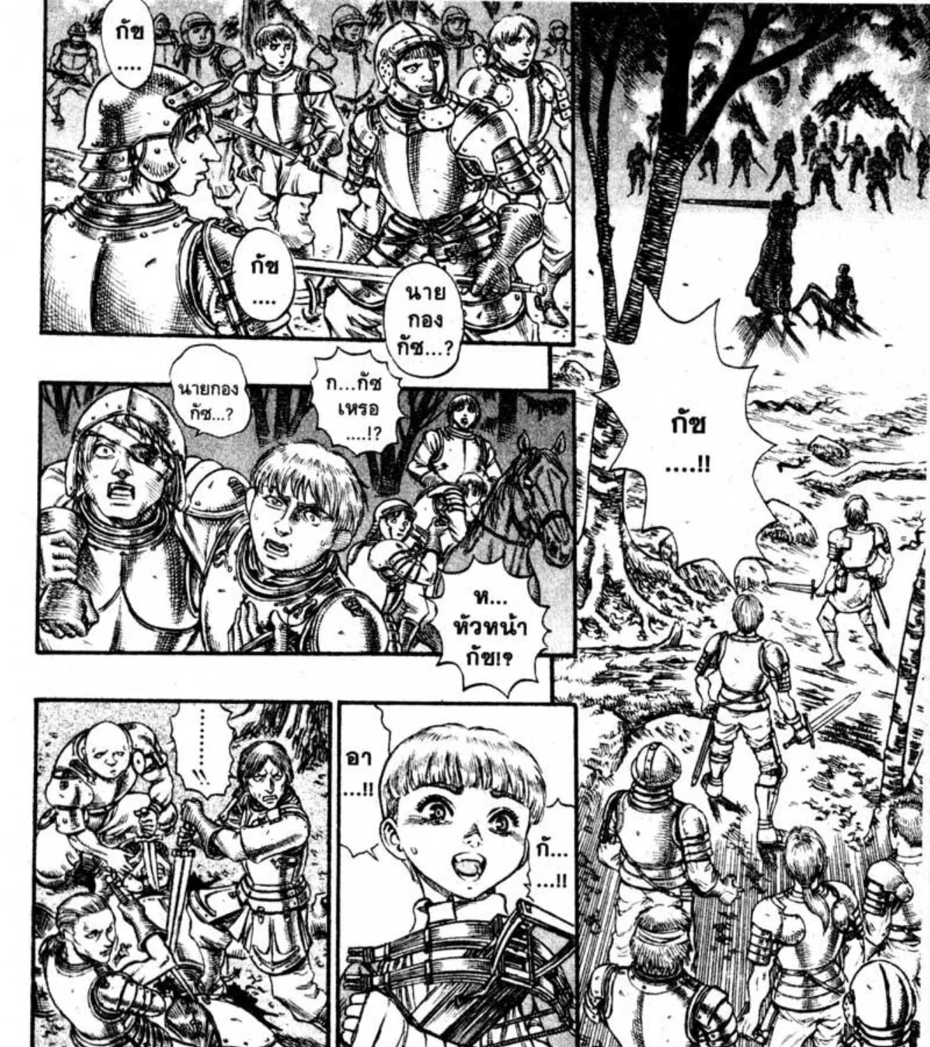 Berserk - หน้า 42