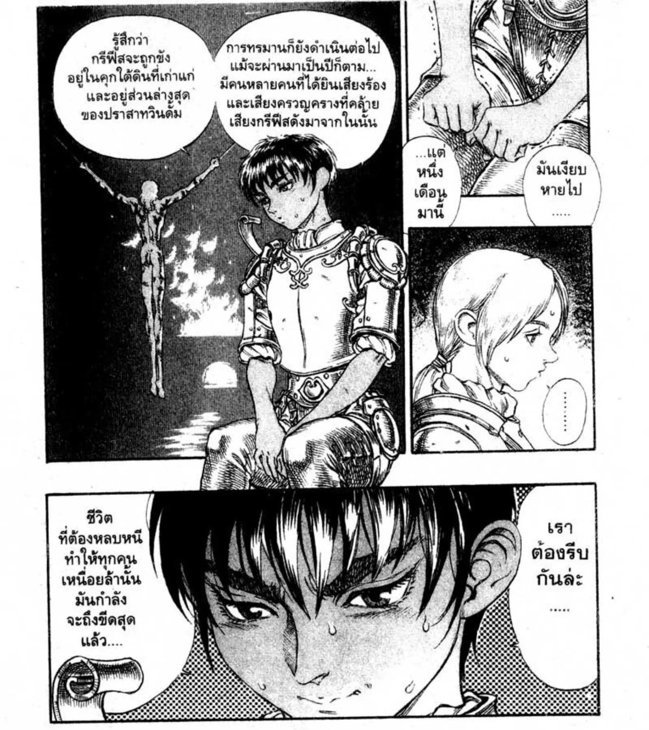 Berserk - หน้า 8