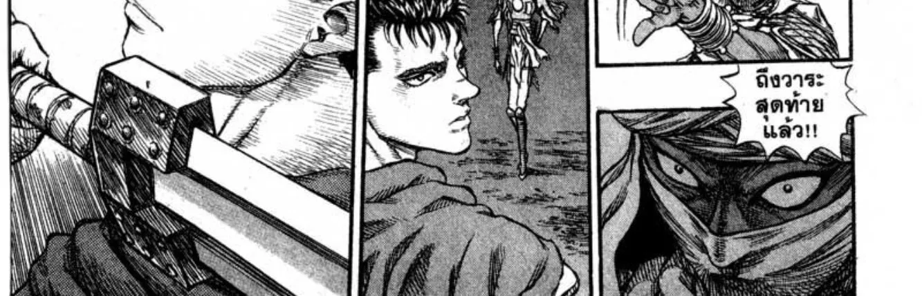 Berserk - หน้า 9