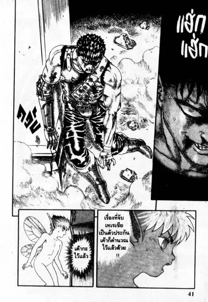 Berserk - หน้า 38