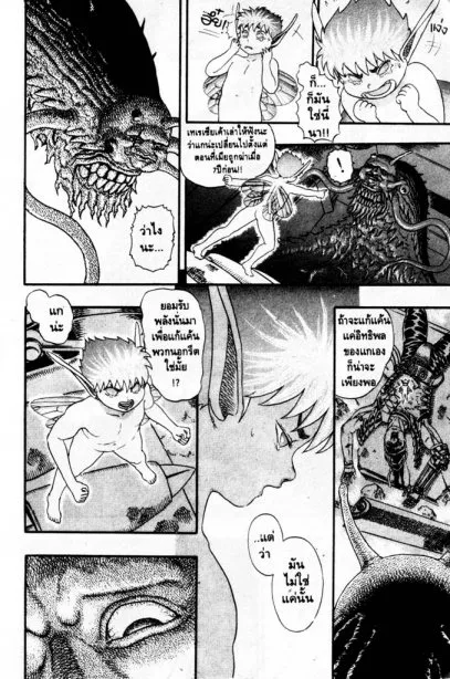 Berserk - หน้า 6