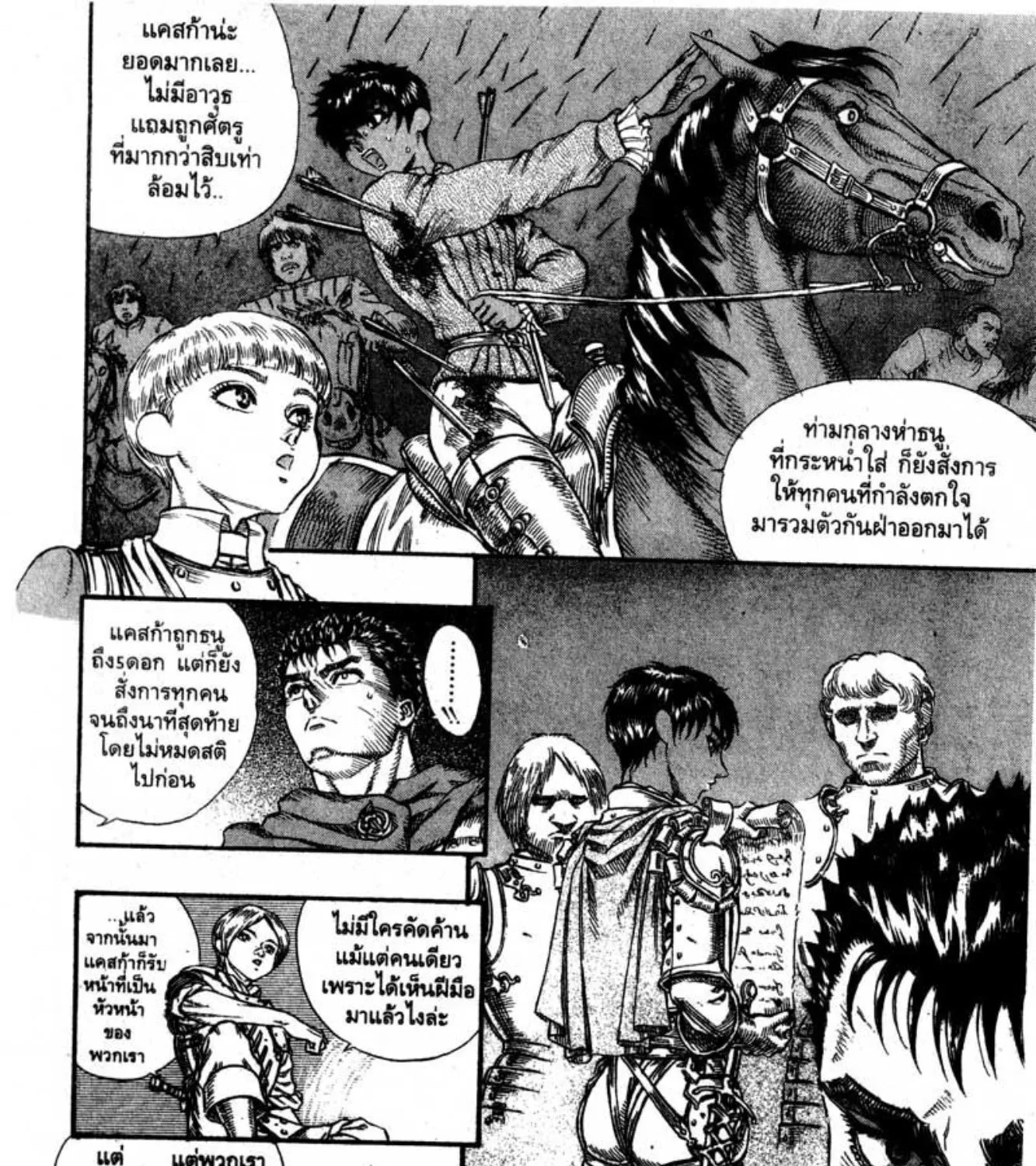 Berserk - หน้า 16