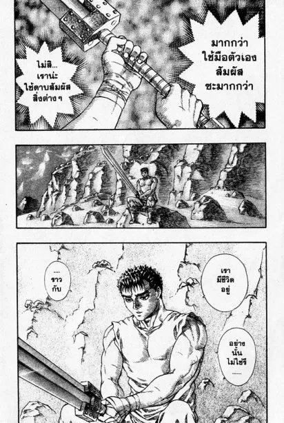 Berserk - หน้า 13