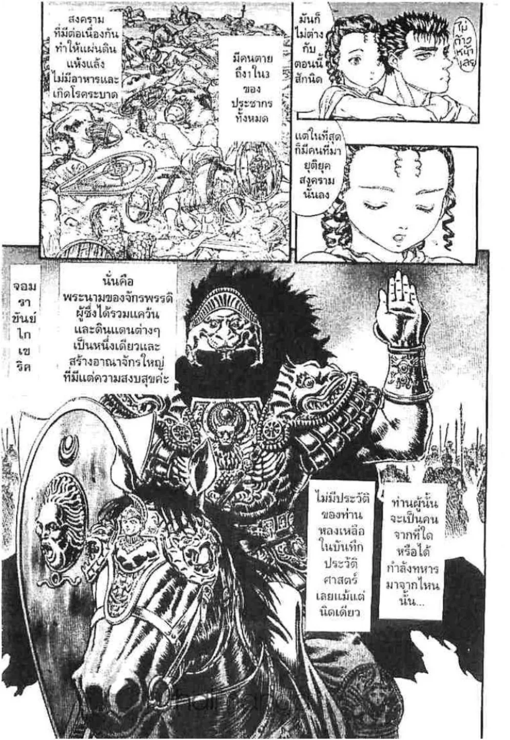 Berserk - หน้า 5