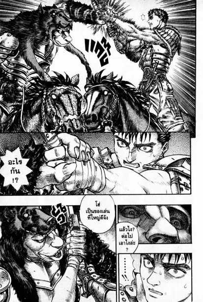 Berserk - หน้า 11