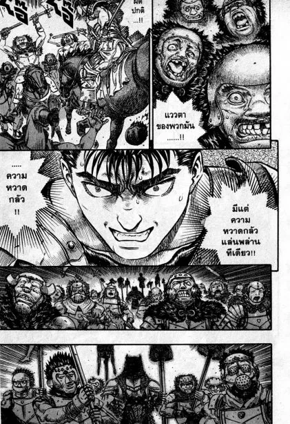 Berserk - หน้า 7