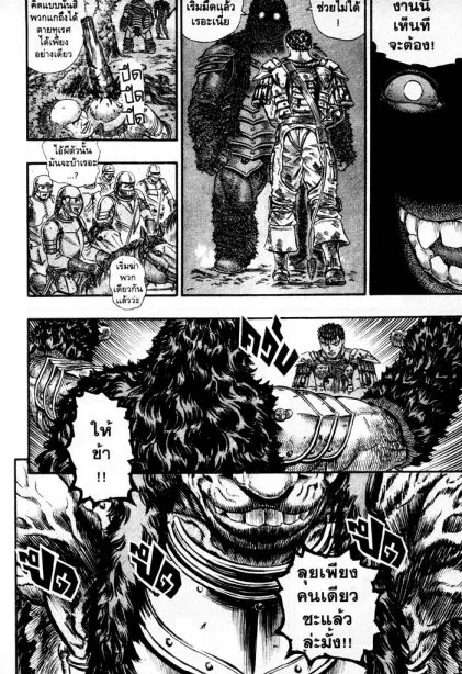 Berserk - หน้า 6