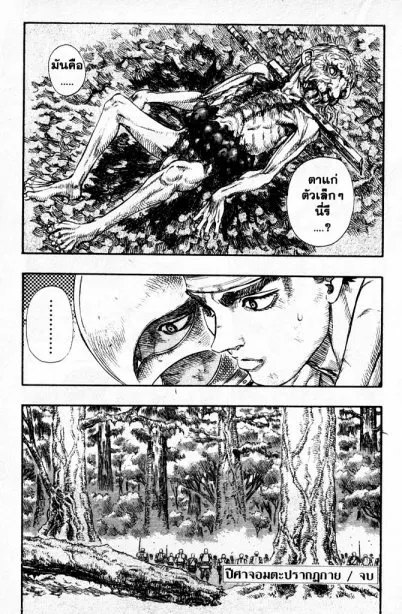 Berserk - หน้า 21